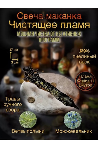 Plama Feniksa Büyü Mum "temizleyici Alev" 196473217 Siyah