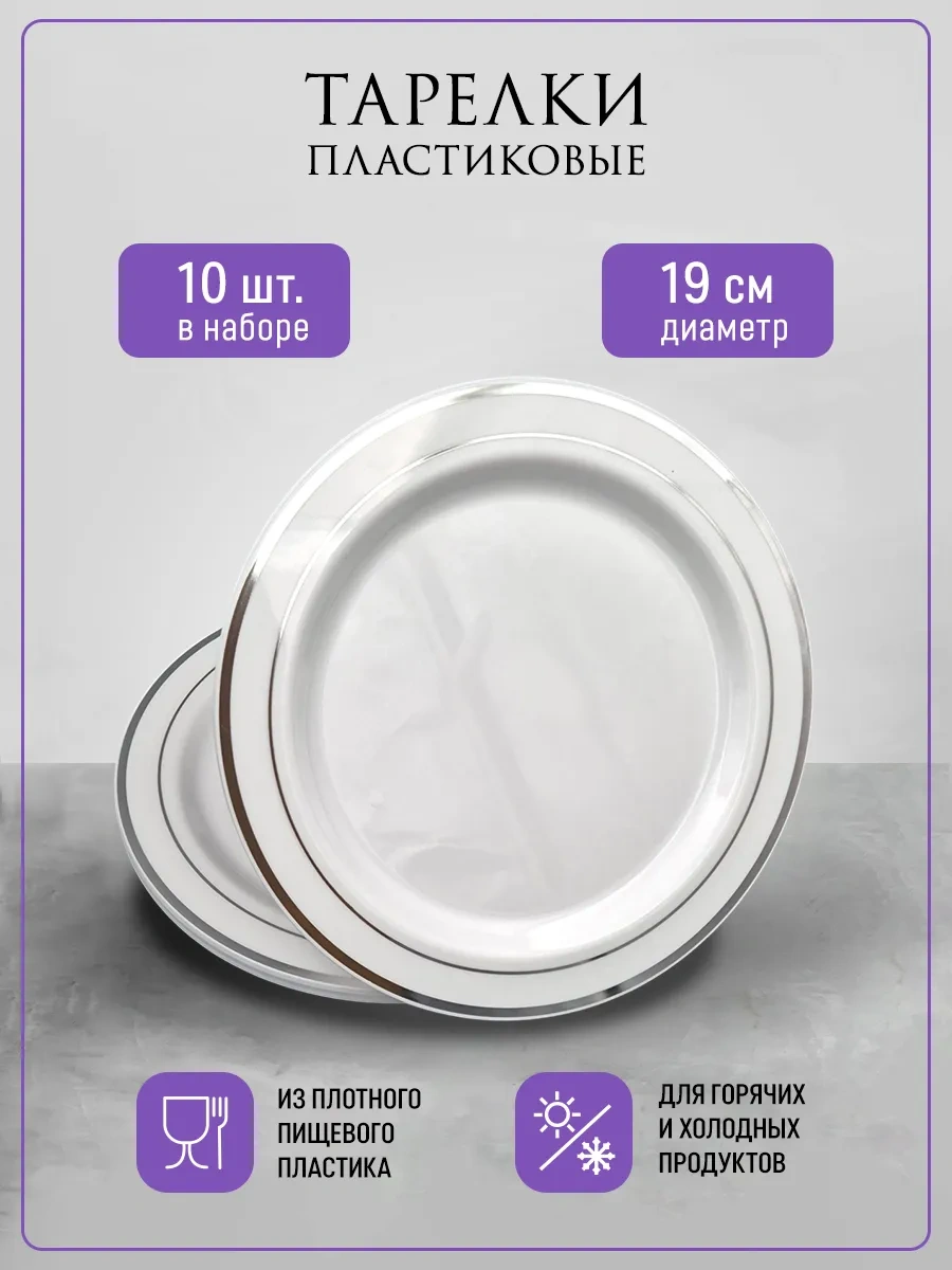 Odnorazovaa Posuda Dla Prazdnika Piknik İçin Tek Kullanımlık Plastik Tabak Seti 394401398 100 adet