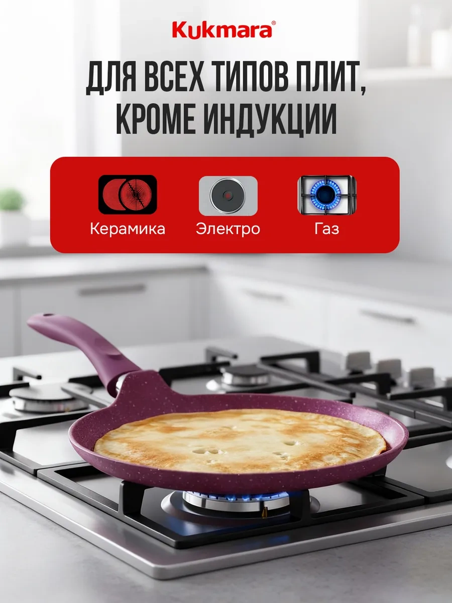 Kukmara 22 Cm Yapışmaz Krep Tavası 54071877 Violet