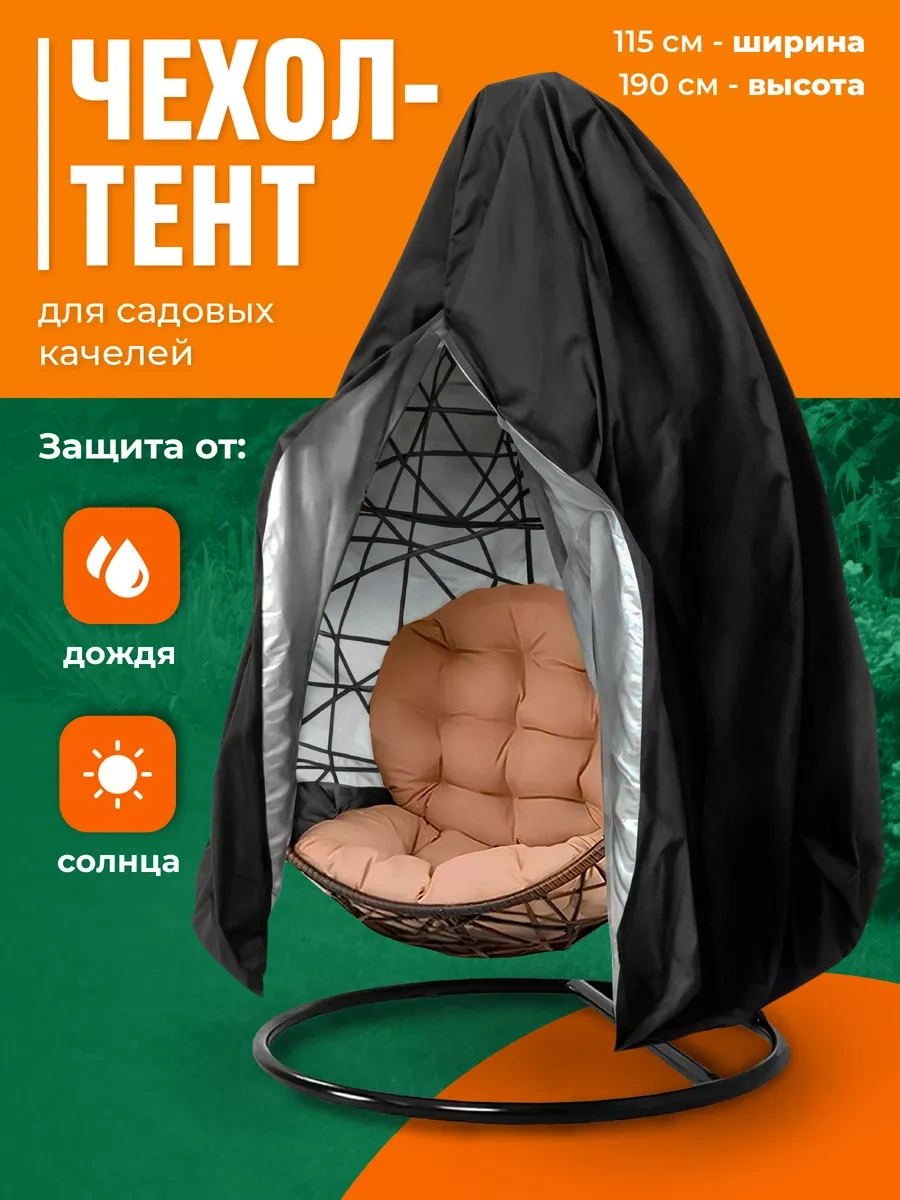 Birdhouse Kokoon Salıncak Kılıfı, Asılı Bahçe Sandalyesi İçin 171120957 Siyah