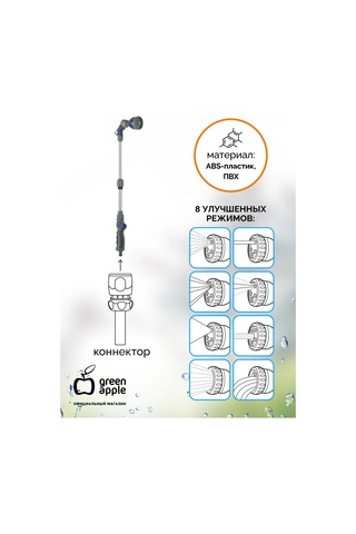 Green Apple 8 Modlu Teleskopik Püskürtme Tabancası 266096496
