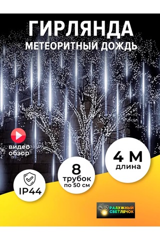 Raduznyj Svetlacok Led Işık Zigzag Akışı, Eriyen Buz Sütunları 177016526 Beyaz