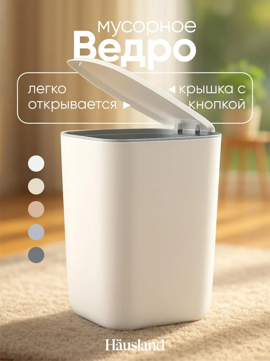 Hausland Kapaklı Plastik Mutfak Çöp Kovası 72026849 Beyaz