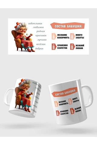 Raduga Print Büyükanne Kupası "büyükannenin İçeriği" 326814825 Beyaz