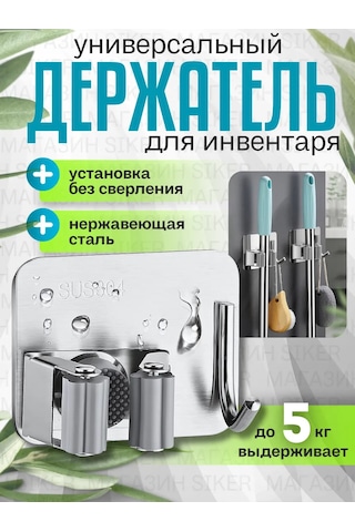 Siker Duvara Monte Mop Sahibi 348030416 Krom