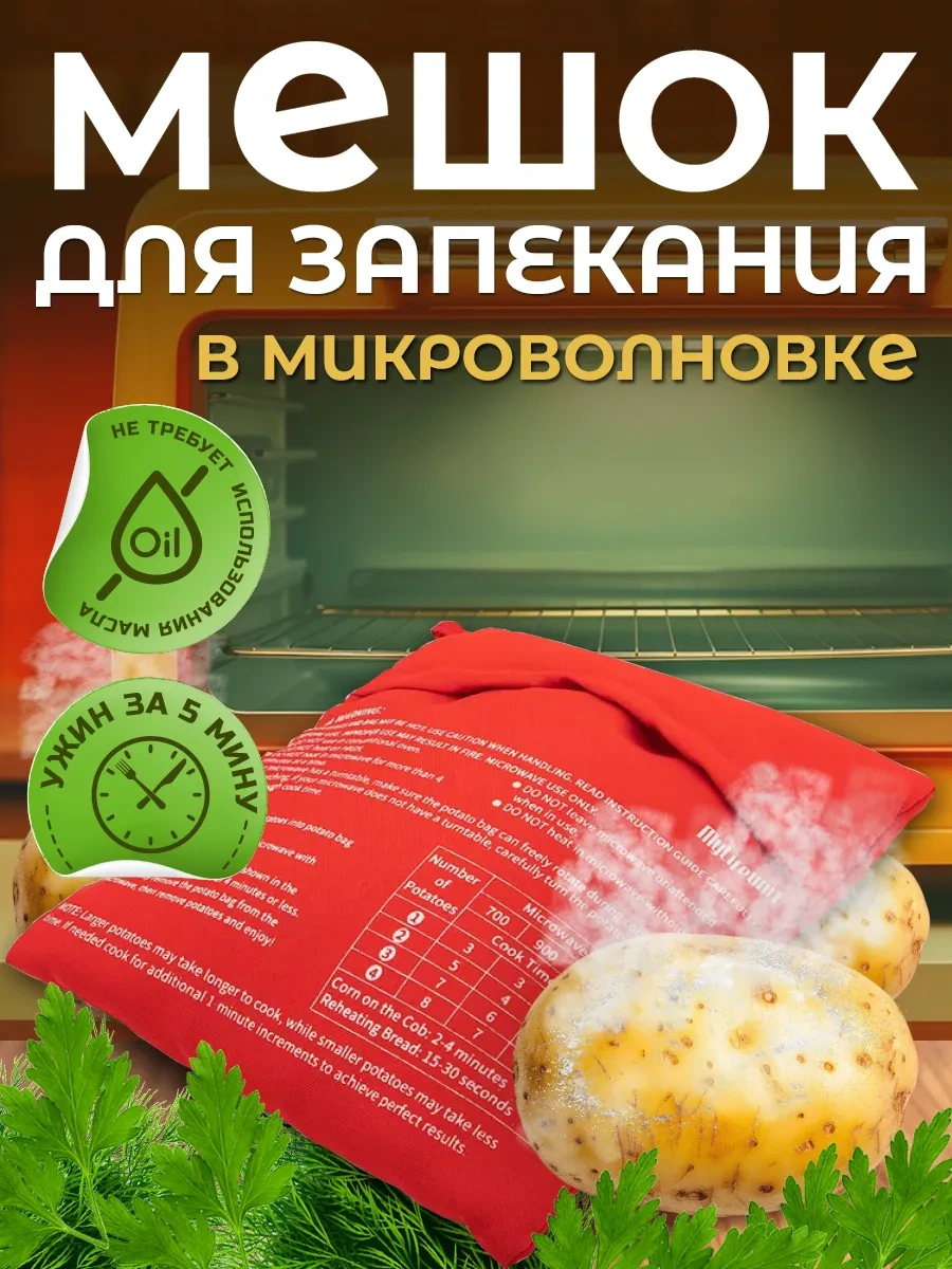 Homium Mikrodalga Fırında Patates Pişirme Torbası, 1 Ad 32955844