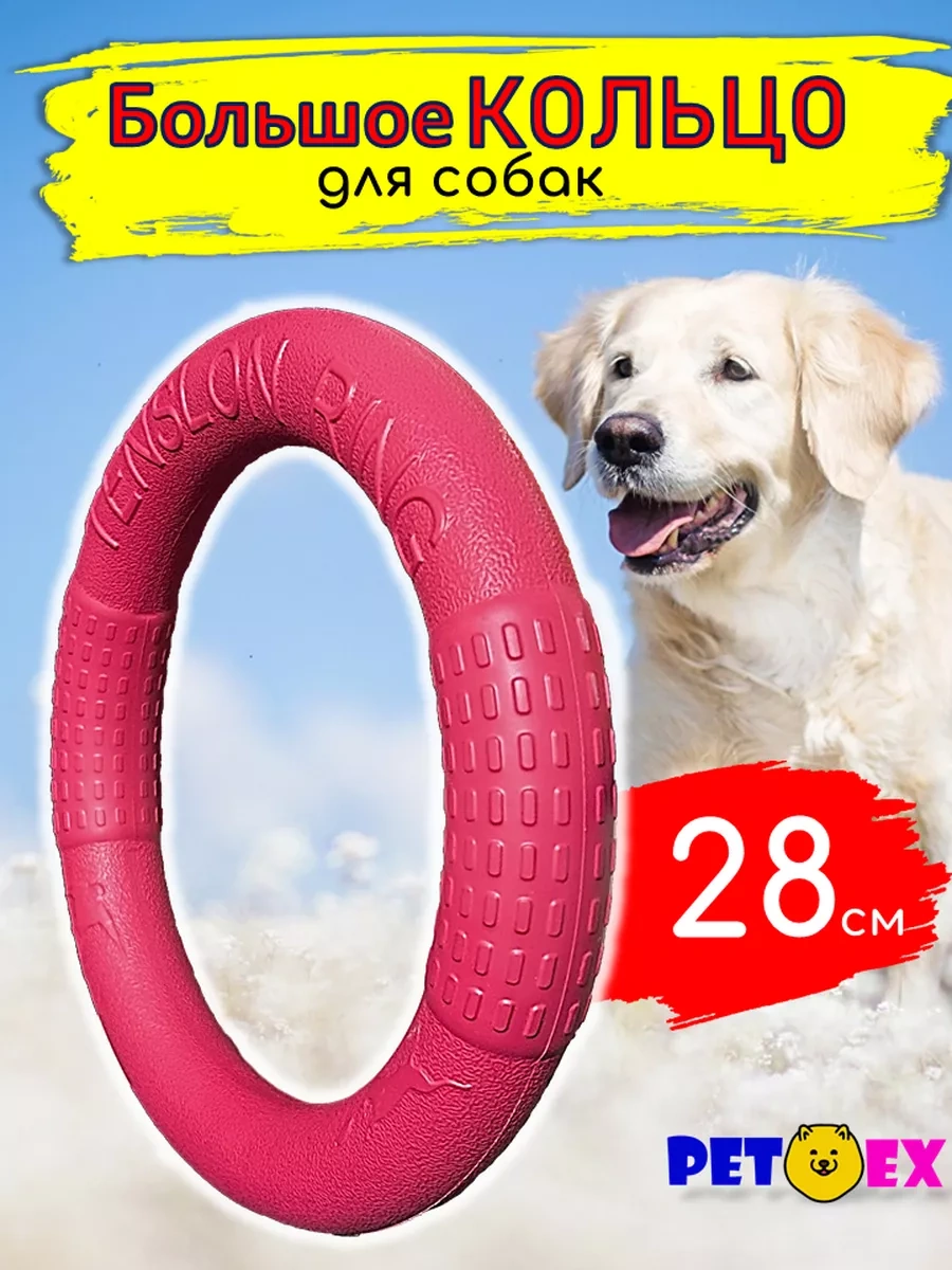 Pet-ex Köpekler İçin Halka, Çekici 28 Cm 220971165