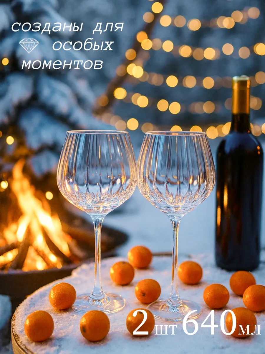 Andstyle Premıum Optic 640 Ml Şarap Bardakları 2'li Set 337756900