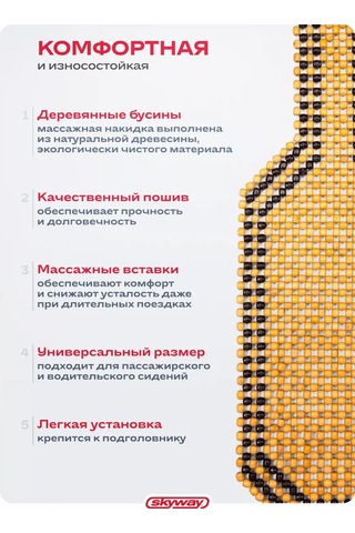 Skyway Bej Renkli Araba Koltuğu Örtüsü 166638085