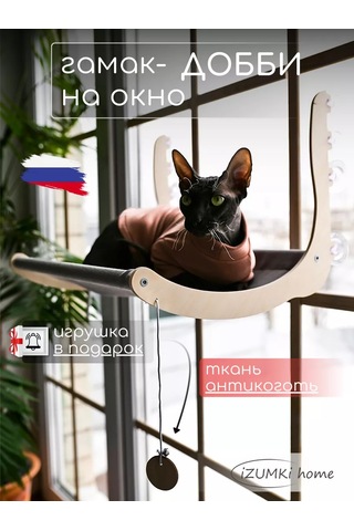 İzumki Home Pencere İçin Askılı Kedi Hamakları 218418961
