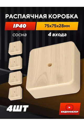 Tdmelectric Cile Kutusu Çam Dağıtım Kutusu 75x75x28 4'lü Set. 208275095