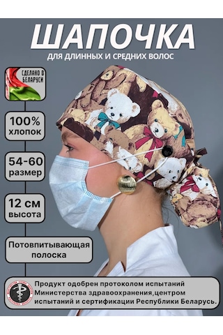 Geminiko Anesteziologlar İçin Pamuklu Tıbbi Bone 430256522