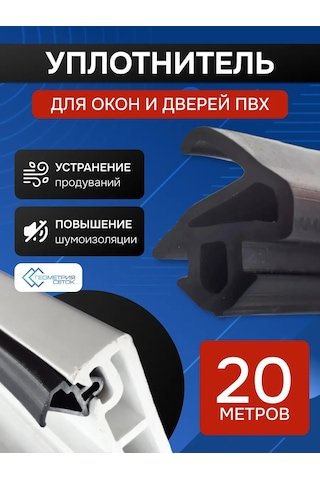 Geometria Setok Plastik Pencere İçin Sızdırmazlık Bandı 183765423 Diğer