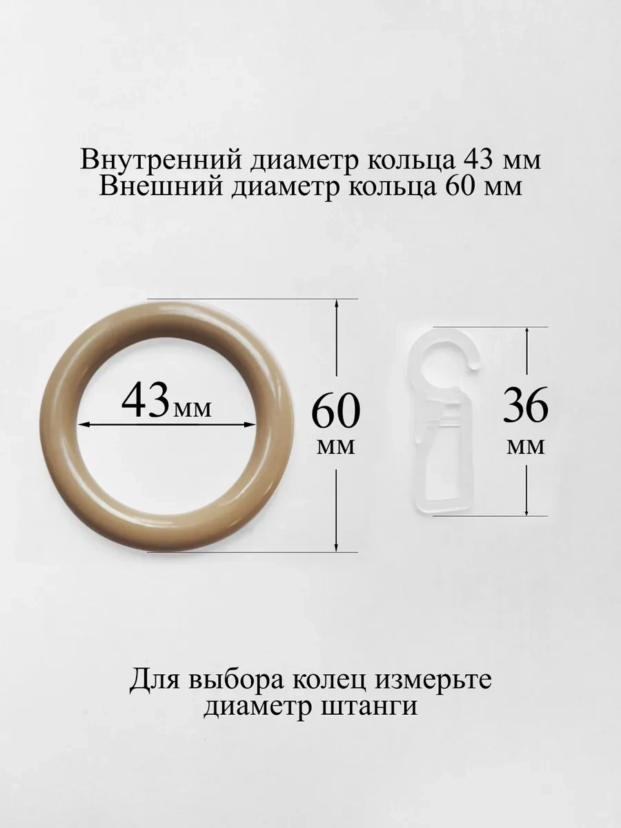 Gred Perde Yüzükleri 292197697 Bej