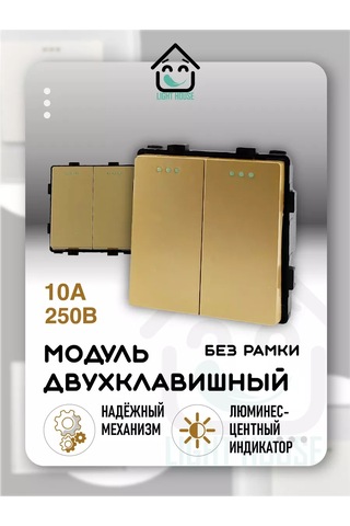 Lajt Haus Çift Düğmeli Çerçevesiz Modül Anahtar 185768874