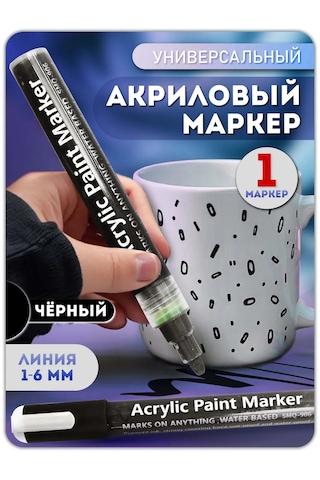 Lumirance Akrilik İşaretleyici 1-6 Mm Siyah 1 Adet 234526434 Siyah