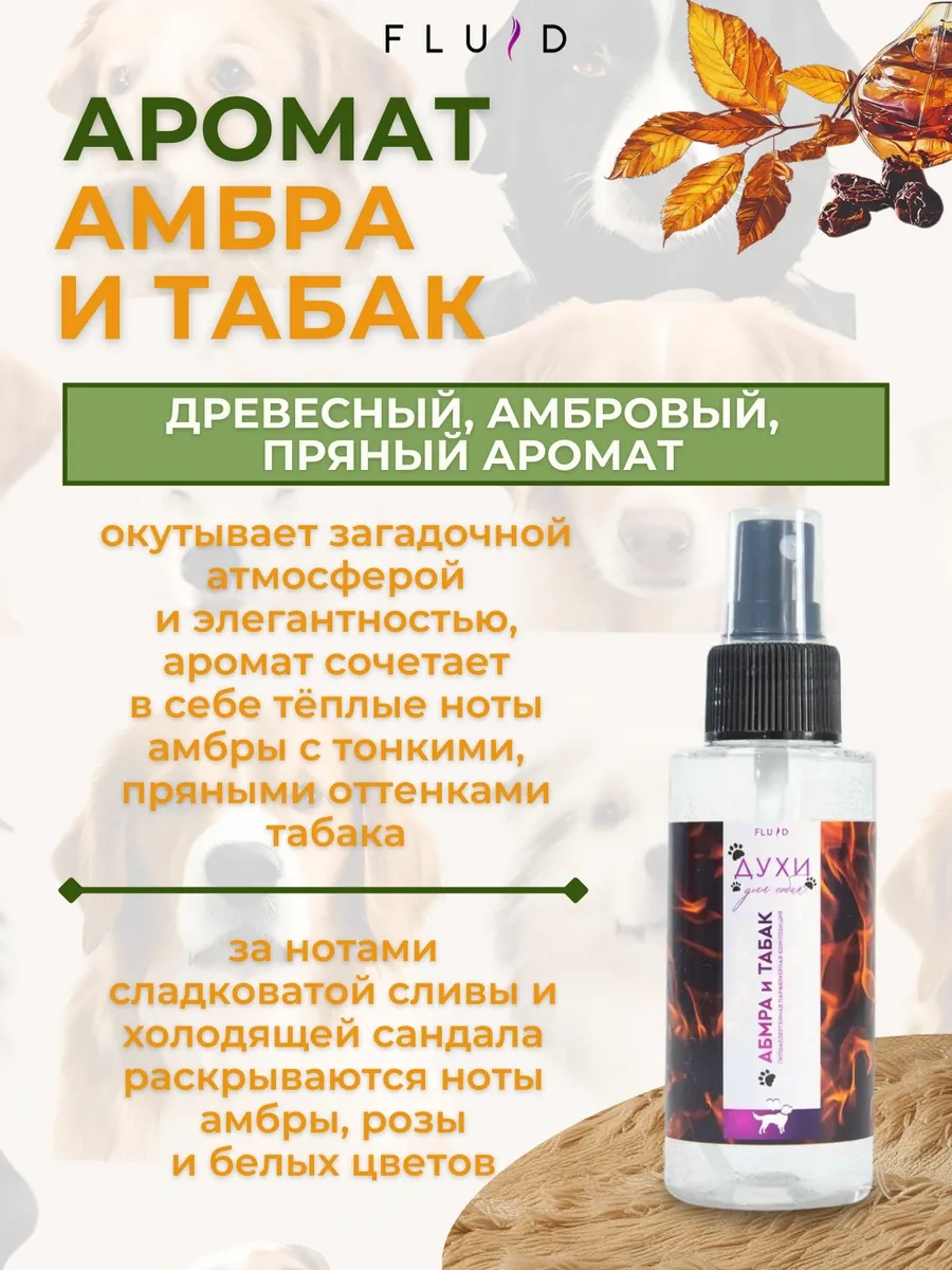 Fluid Köpekler İçin 5 Çeşit Kokuya Sahip Kürk Spreyi Parfüm 222176243