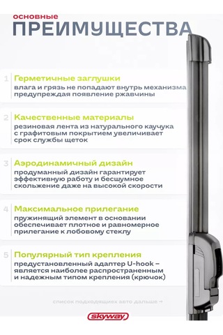 Skyway Amortisörlü Silikoni Cam Sileceği 450 Mm, Kanca 151295942