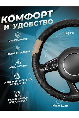 Greatgoods Eko-deriden Direksiyon Kılıfı, 37-39cm, Evrensel 388440599 Bej