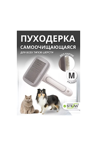 Stefan Tara Ve Tüy Dökücü Tarak Tarama Fırçası Tüy Temizleme Fırçası 109623227