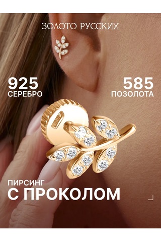 Zoloto Russkih Labret Ve Helix Piercingi 925 Ayar Gümüş Altın Kaplamalı 141393195 Altın