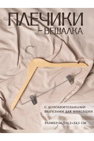 Skyphos Klipli Giysi Askısı 167769034 Bej