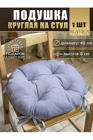 Slavıca Sandalye İçin Yuvarlak Yıkama Bandı İle 40x40 Cm Yastık 194172472 Leylak