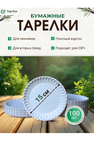 Euecopack Tatlılar İçin Kağıt Tabaklar 15 Cm 100 Adet 439049904 100