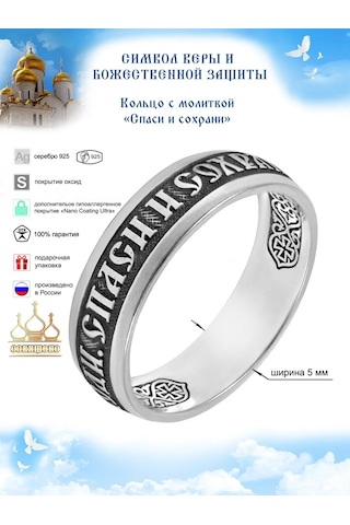 Zolotoj Merkurij Erkek Yüzük Ortodoks "kurtar Koru" Gümüş 21090258 Gri