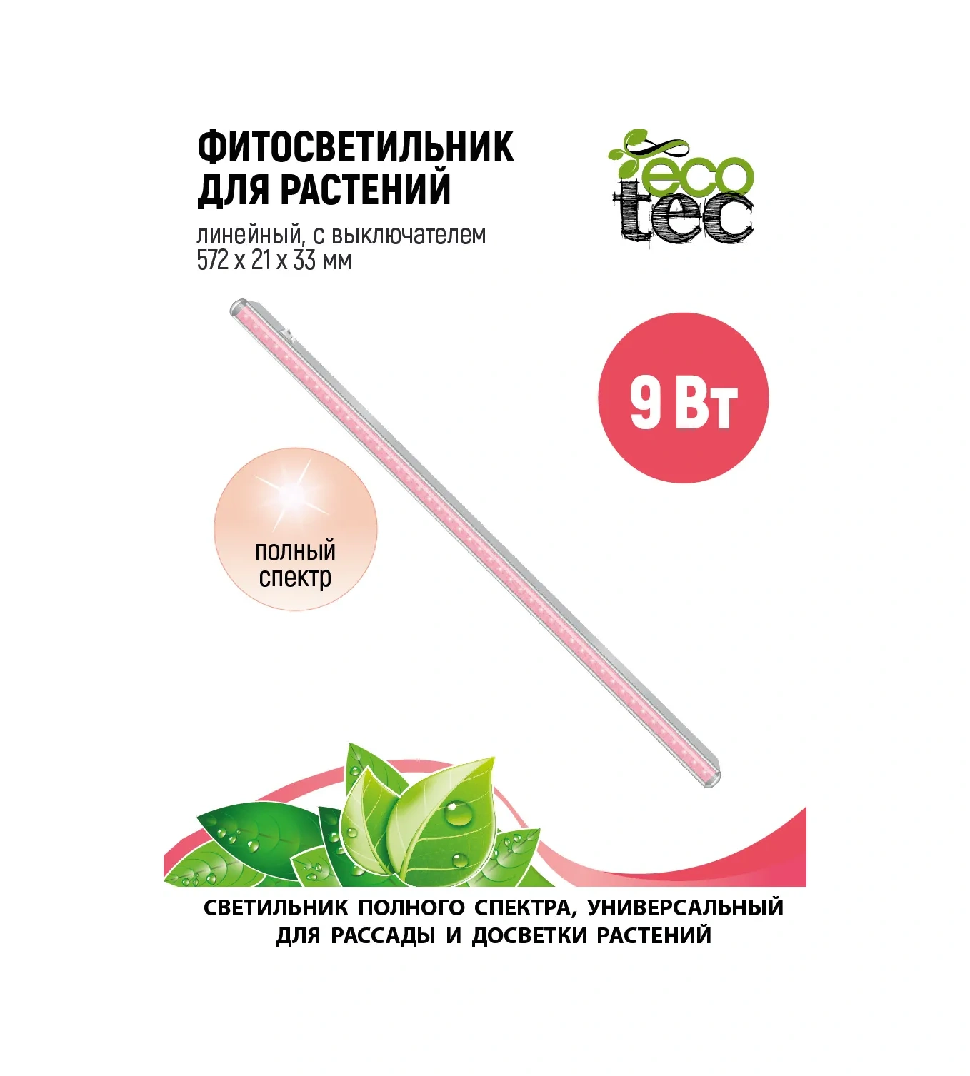 Garden Show Bitki Işığı, Tam Spektrumlu Lineer, 9w 53568599 Beyaz