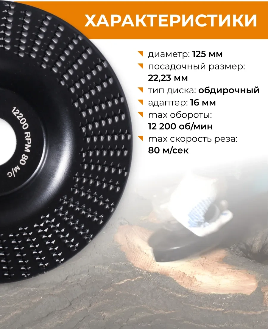 Rage Ahşap İçin Eğimli Talaş Bıçaklı Zımpara Diski 125mm 325184875