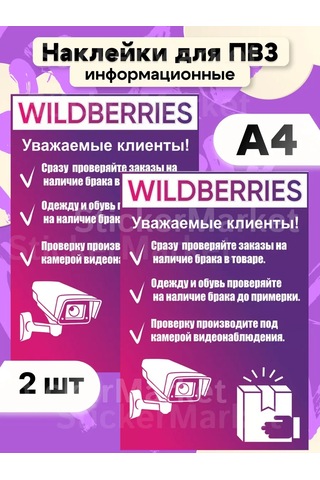 Stickermarket Pakethackling Pbz Wildberries Etiketleri Vb Wb Kuralları Noktası 362633364 Violet