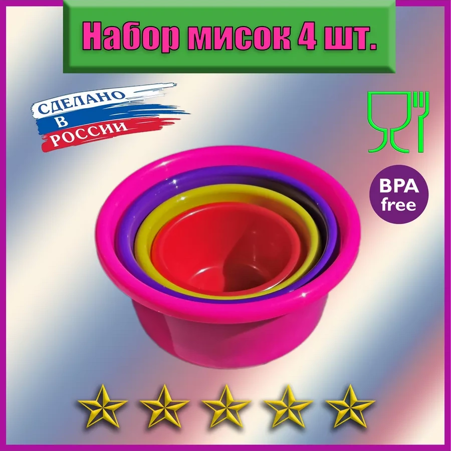 Lpm Mutfak İçin Leğen Seti, 4 Adet Kase 95934473