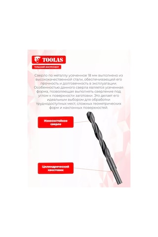 Toolas 18mm Kıncalı Metal Matkap Ucu 320407722
