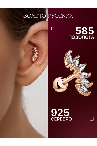 Zoloto Russkih 925 Ayar Gümüş Kademeli Heliks Piercing Altın Kaplama 47325309 Altın