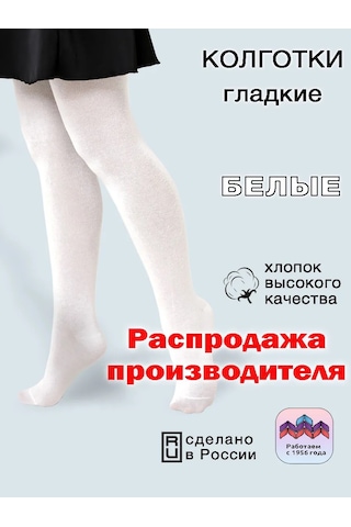 Isimbajskaa Culocnaa Fabrika Kız Çocukları İçin Tayt 28852399 Beyaz