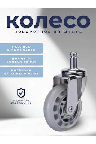 Brante D 65 Mm Krom Kaplı Pimiyle Tekerlek 360786635 Gri