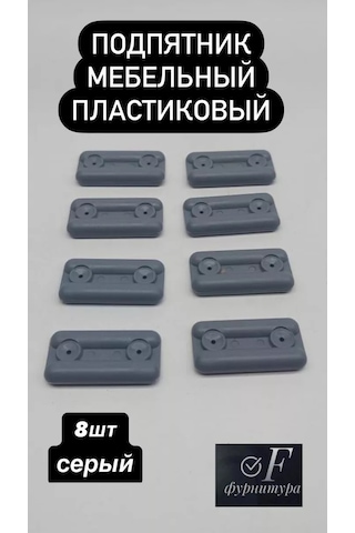 F Furnitura Mobilya Topuğuna Takılan Gri Parça 261549579 Gri