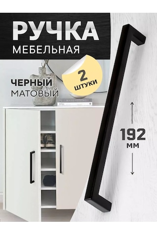 Metalheart Mutfak İçin Mobilya Kolları Siyah 192 Mm 2 Adet 248583698 Siyah