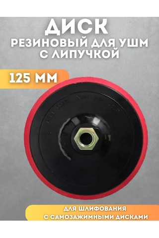 Faster Tools 125mm Uşm İçin Velcro'lu Kauçuk Zımpara Diski 233995473