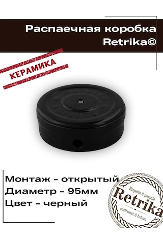 Retrika Seramik Retro Dağıtım Kutusu 140123994