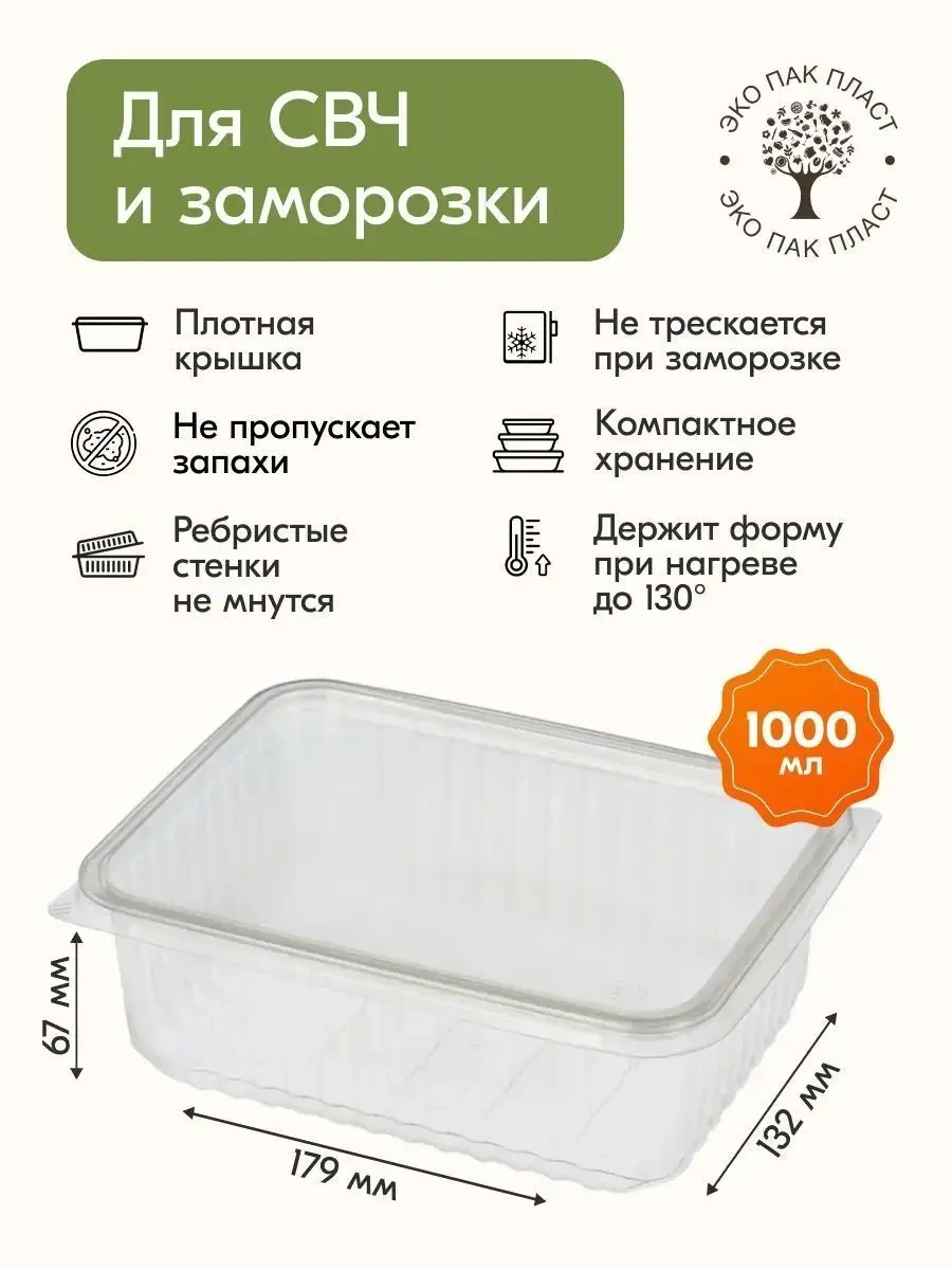 Ecopakplast Gıdalar İçin Tek Kullanımlık Kapaklı Kaplar 1000 Ml 50 Adet 162969700 50