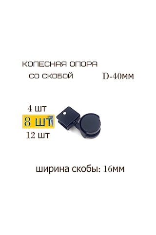 Mf Furniture Hardware 8 Parça Ahşap Tekerlekli Mobilya Tekerleği, D-40 Luka İle 226616673 Siyah