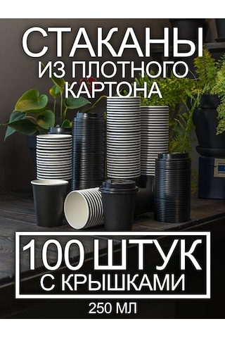 Peakshop Kapaklı 250 Ml Kağıt Bardaklar 181213568 100 adet