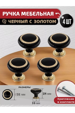 Artena Mobilya Düğme Kolu Siyah Altın 4 Adet + Montaj Seti 244139351 Siyah