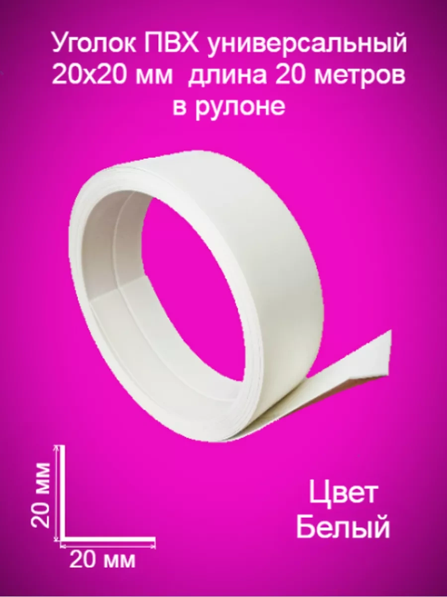 Net Duvarlar İçin Plastik Rulo, Yumuşak, Esnek Köşe. 172401227