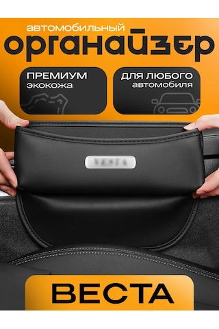 Autobag Vesta Arabası İçin Koltuklar Arası Düzenleyici 232104365