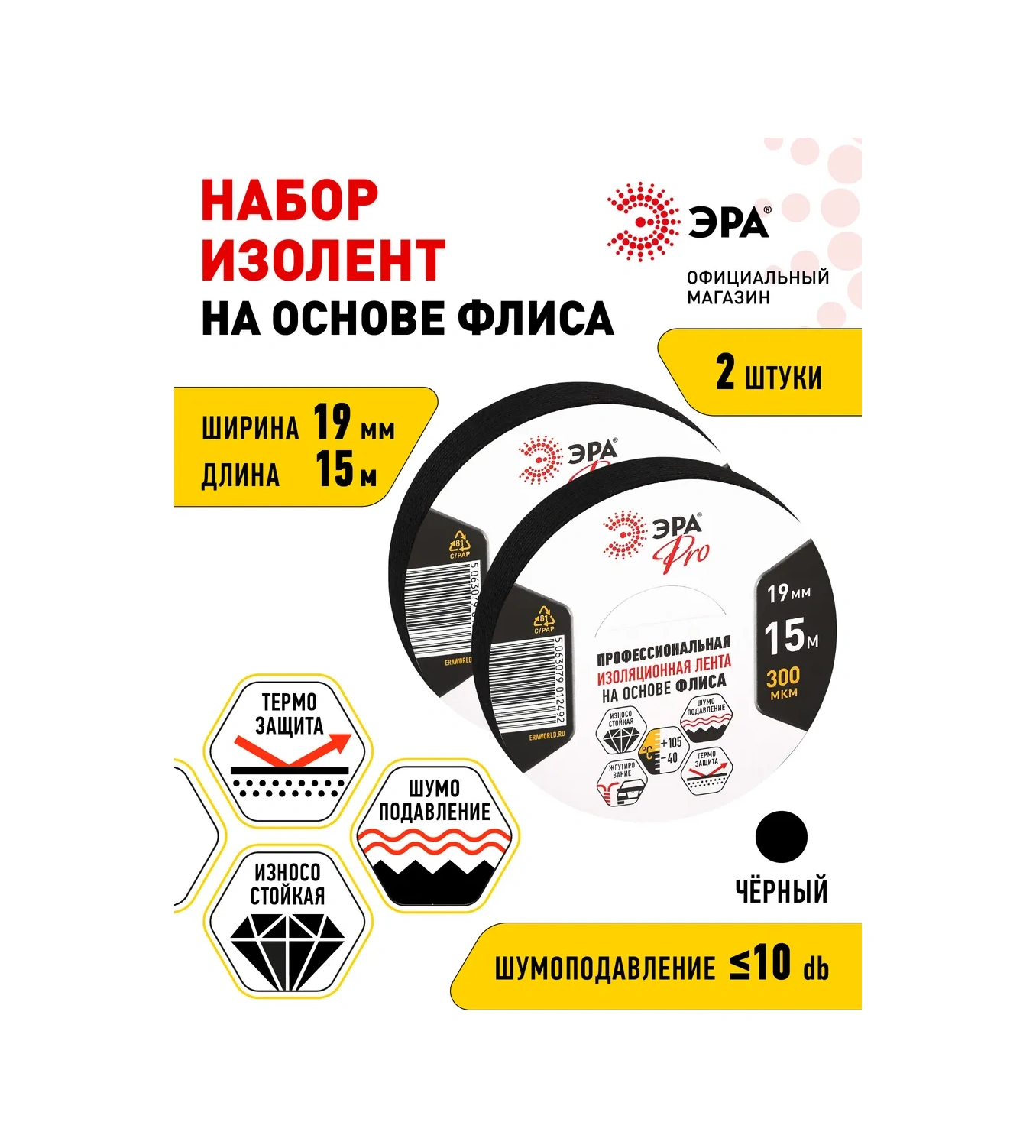 Era Elektrik Bandı Seti Kumaş Otomobil Polar 19mm X 15m 2 Adet 265494887