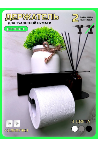 Hıtmıxpro Delme İşlemi Gerektirmeyen Tuvalet Kağıdı Tutucu. 242493570 Siyah