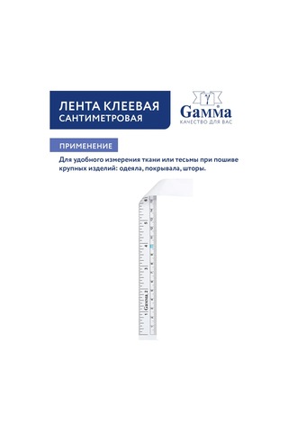 Gamma Yapışkan Bant Santimetre 150 Cm X 2 Cm 316673767